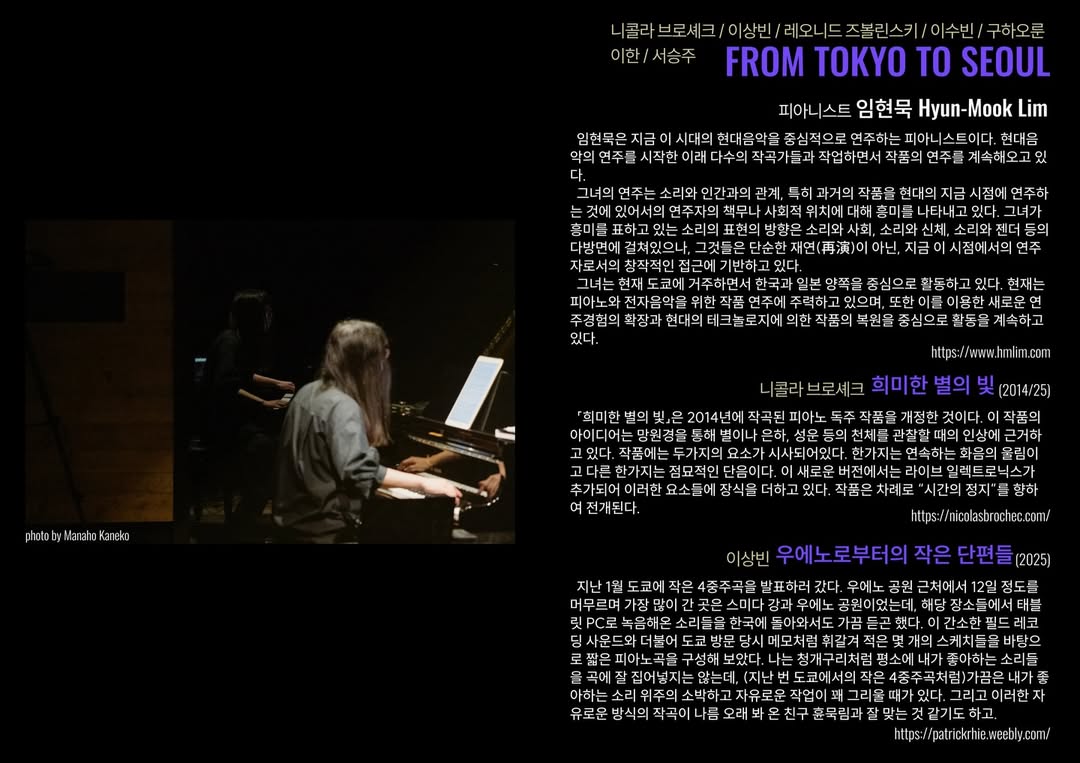 임현묵 피아노 독주회 ‘From Tokyo to Seoul’